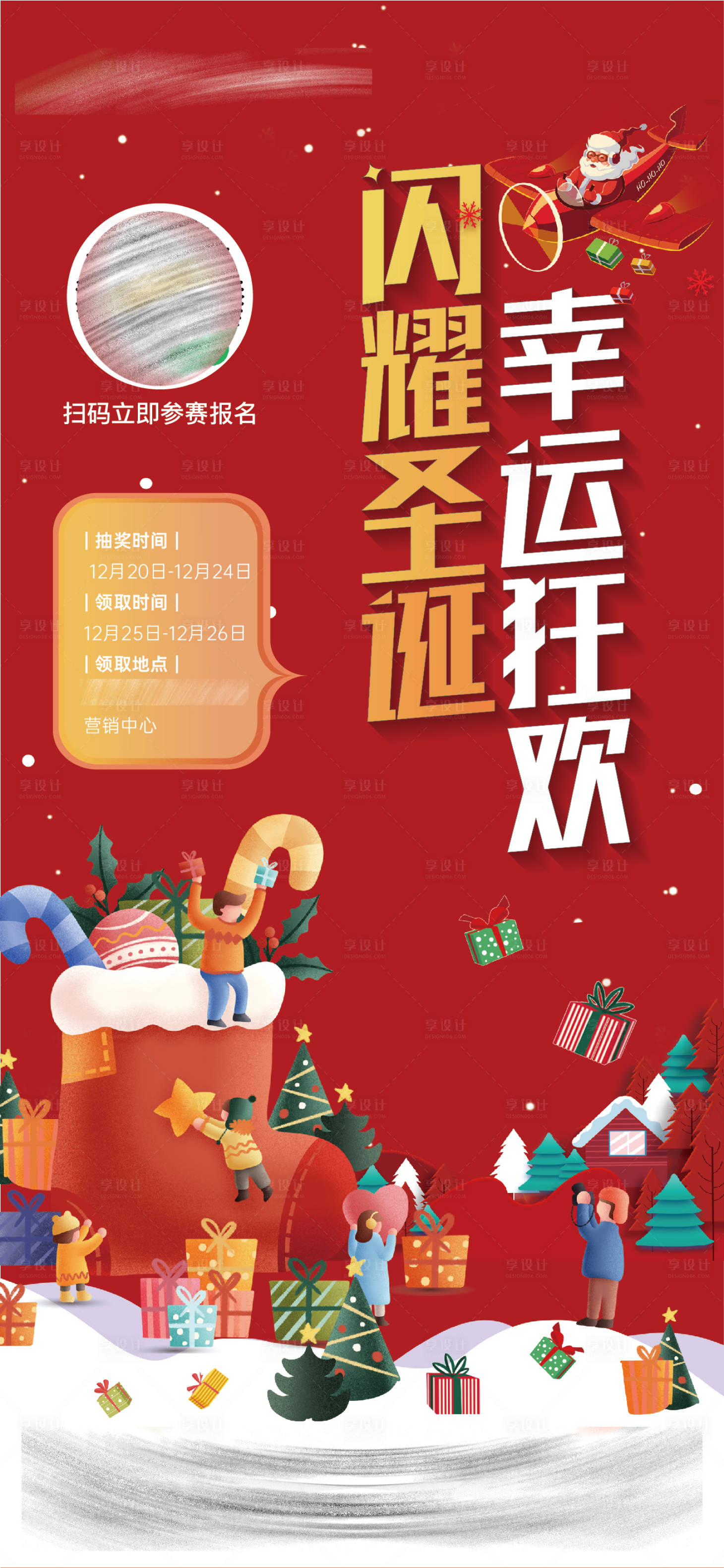 源文件下载【享设计】搜索编号：75810017888837904【圣诞节单图】