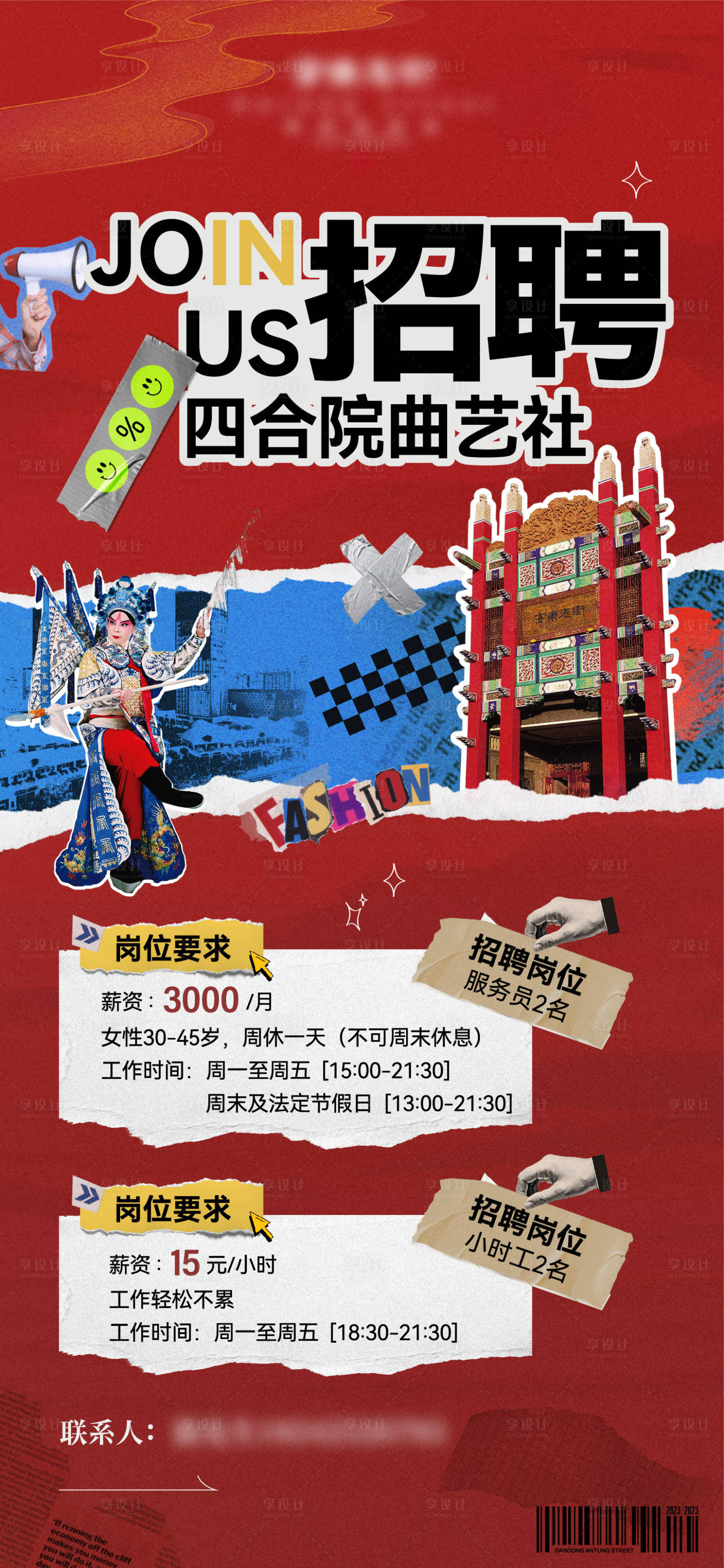 源文件下载【招聘海报】编号：91050018049163158