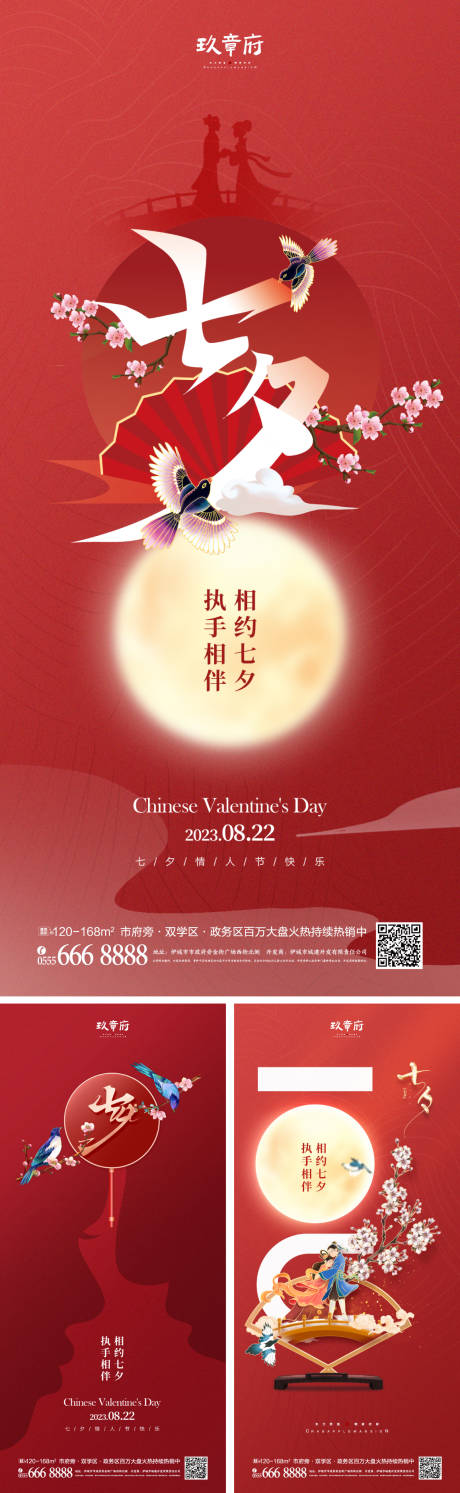 源文件下載【享設計】搜索編號：34860018084227183【七夕情人節海報】