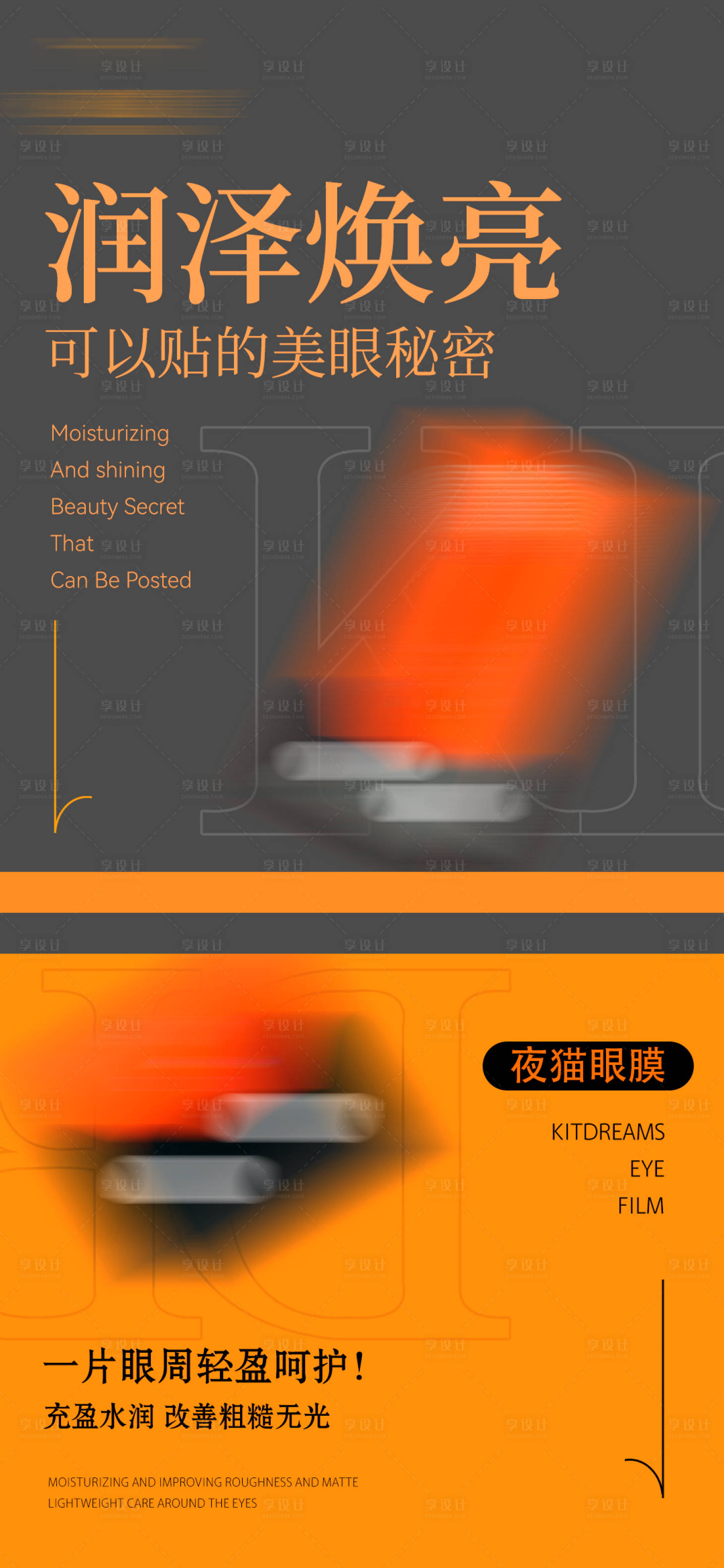 源文件下载【享设计】搜索编号：89220018061255239【眼膜眼部产品海报】
