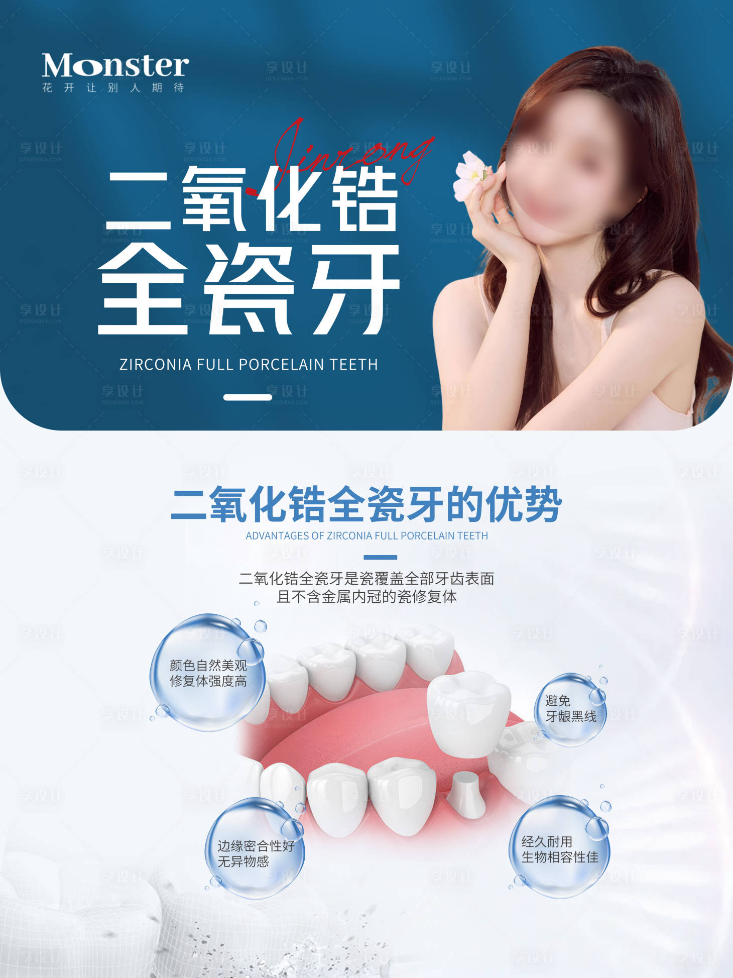 源文件下载【享设计】搜索编号：40620017750413433【口腔二氧化锆全瓷牙海报展板】