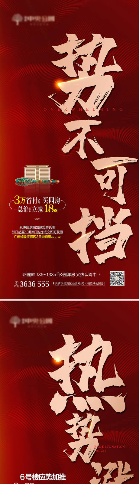 源文件下載【地產熱銷海報】編號：20230721195721556