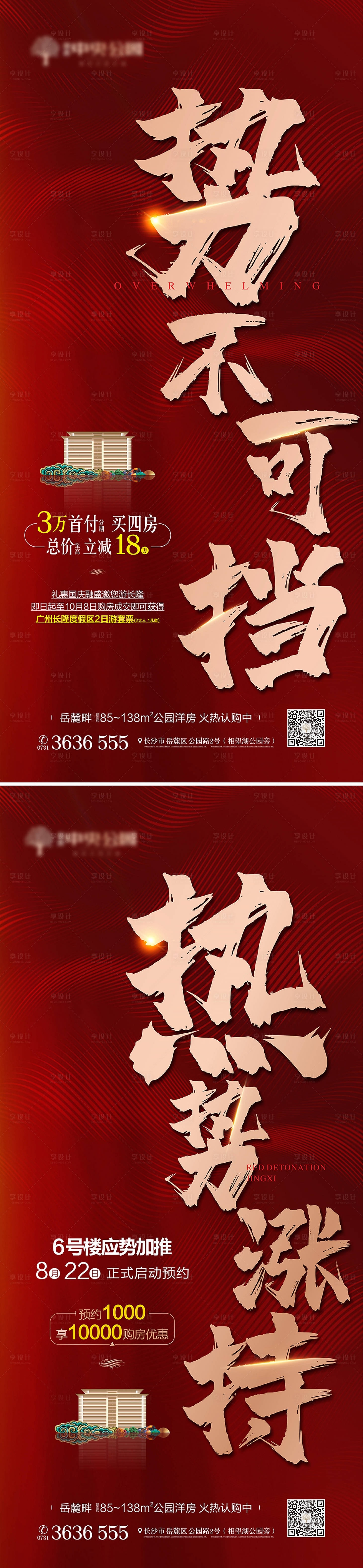 源文件下载【地产热销海报】编号：45410018220439604