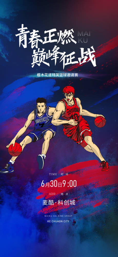 源文件下载【享设计】搜索编号：38020018050652068【篮球比赛 海报】