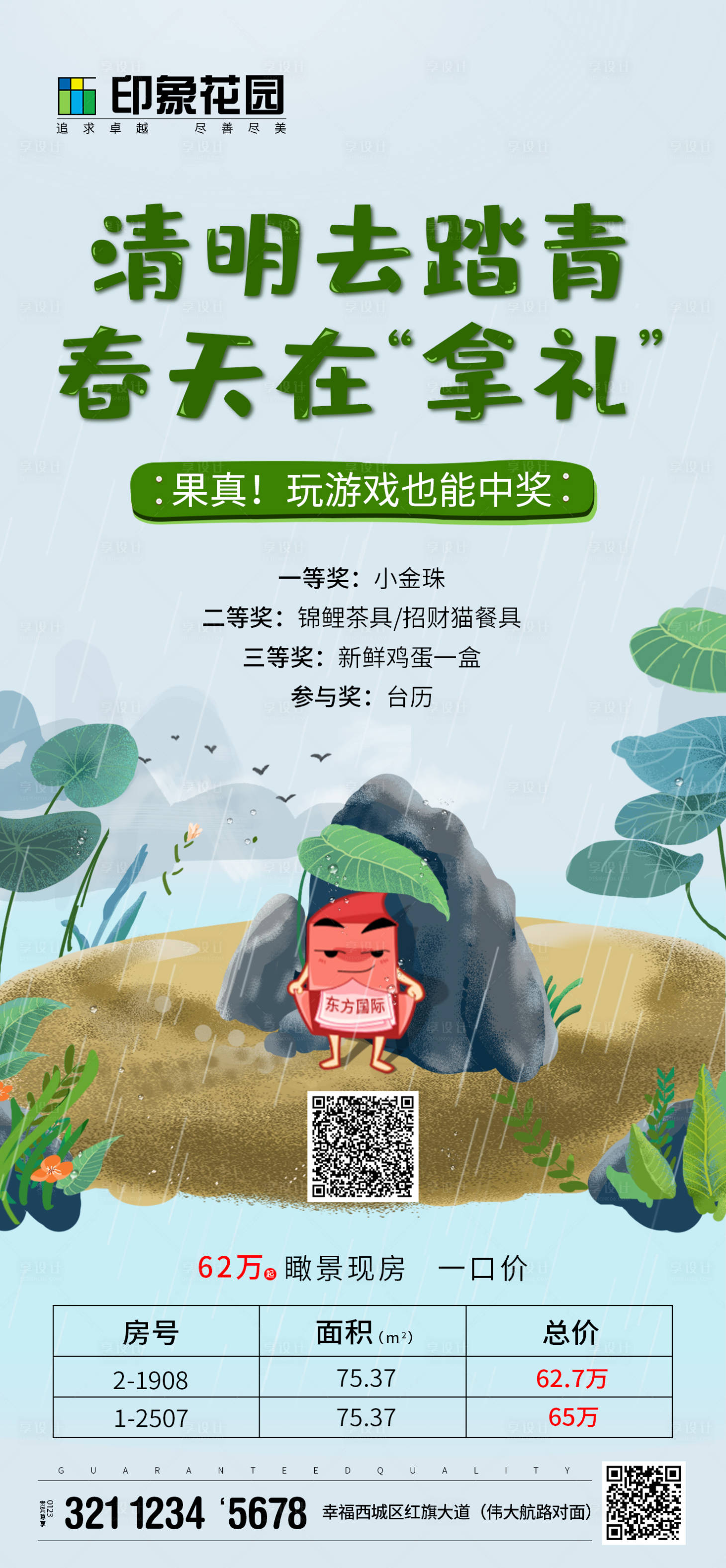 源文件下載【享設計】搜索編號：81490017857947383【地產清明節特價房移動端海報】