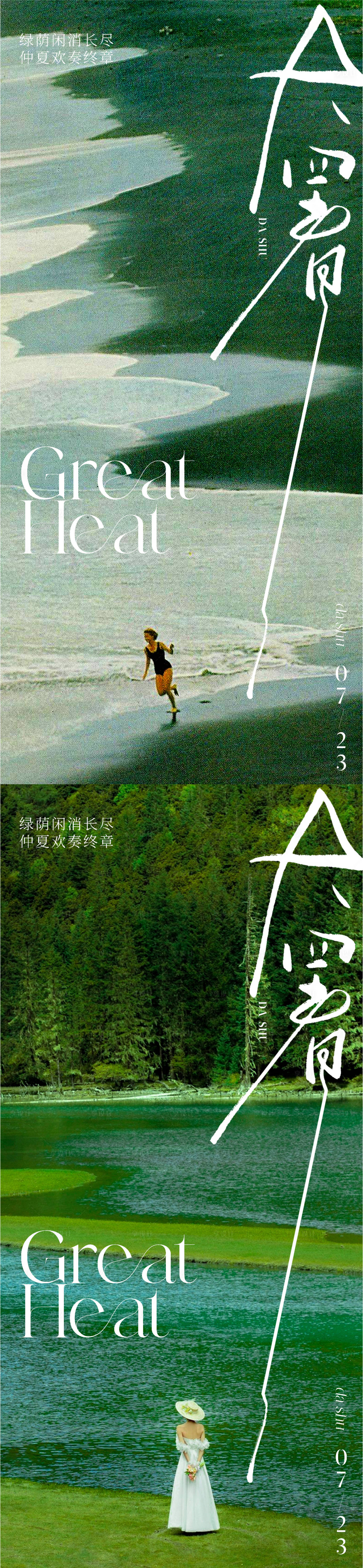 源文件下载【享设计】搜索编号：52370017977558793【美业医美简约唯美大暑节气海报】
