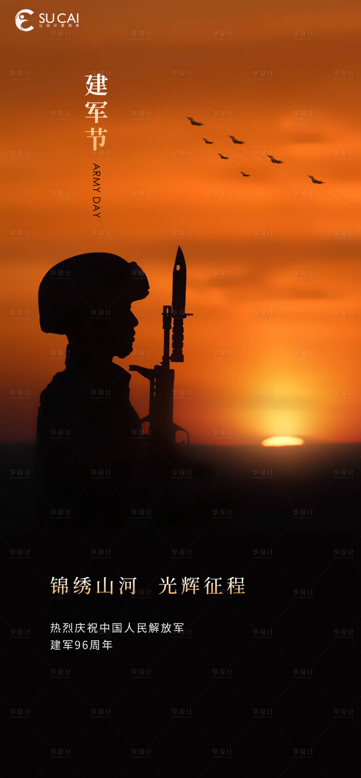 源文件下載【享設計】搜索編號：74410018221994480【建軍節海報】