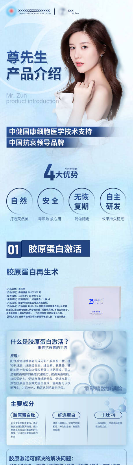 源文件下载【医美产品网页详情图】编号：79910017790016257