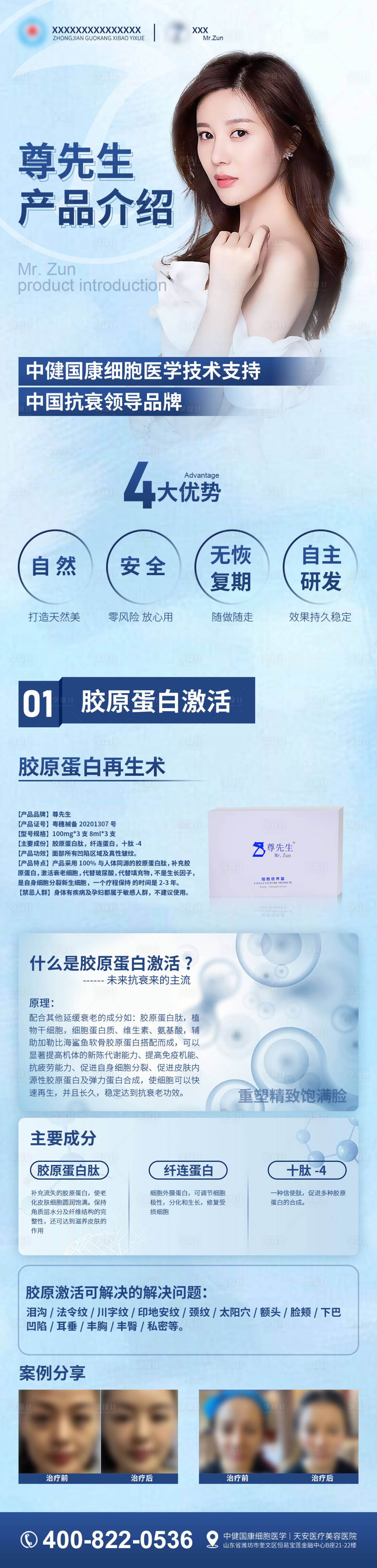源文件下載【享設計】搜索編號：79910017790016257【醫美產品網頁詳情圖】
