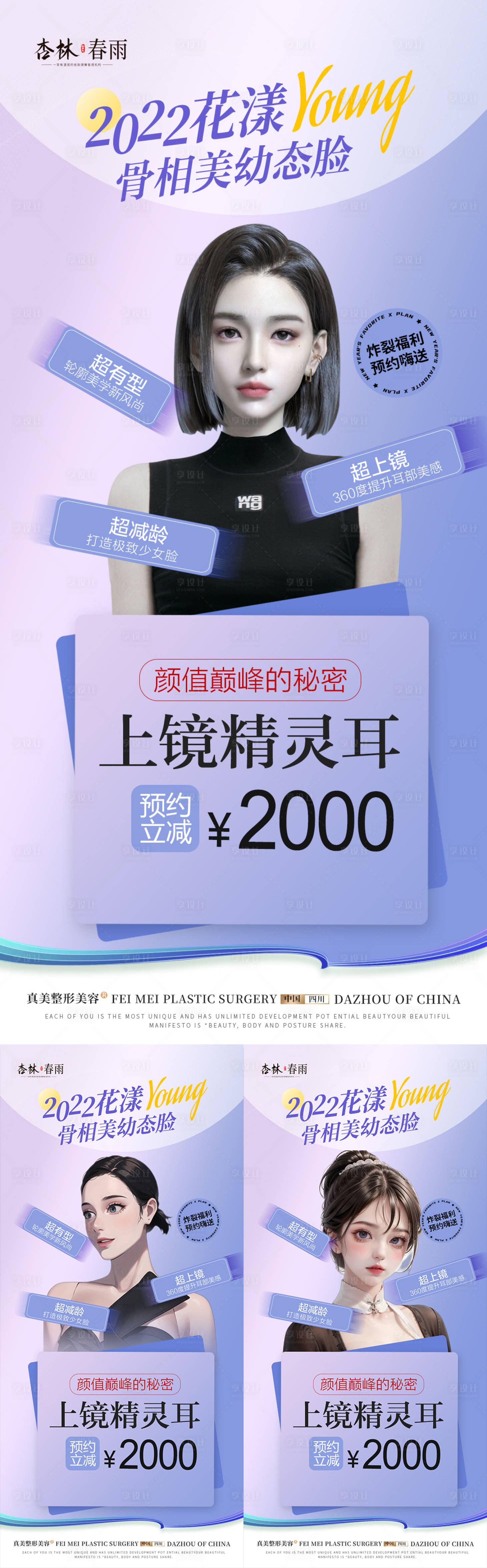 源文件下載【享設計】搜索編號：97100018352893369【醫美幼態臉精靈耳海報】