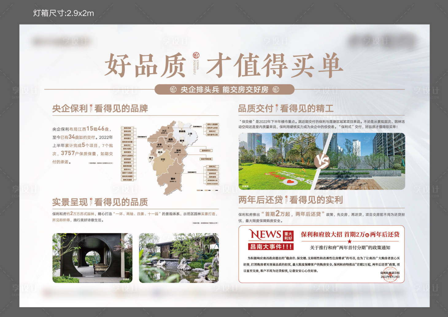 源文件下载【地产价值点展板】编号：63990018340768797