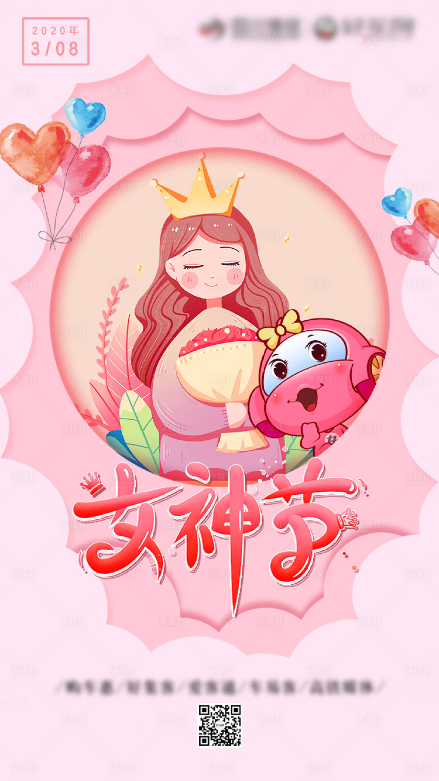 源文件下载【妇女节移动端海报】编号：73720018338805549