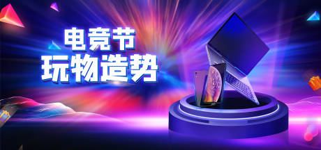 源文件下载【电竞节活动背景板】编号：98220018090334048