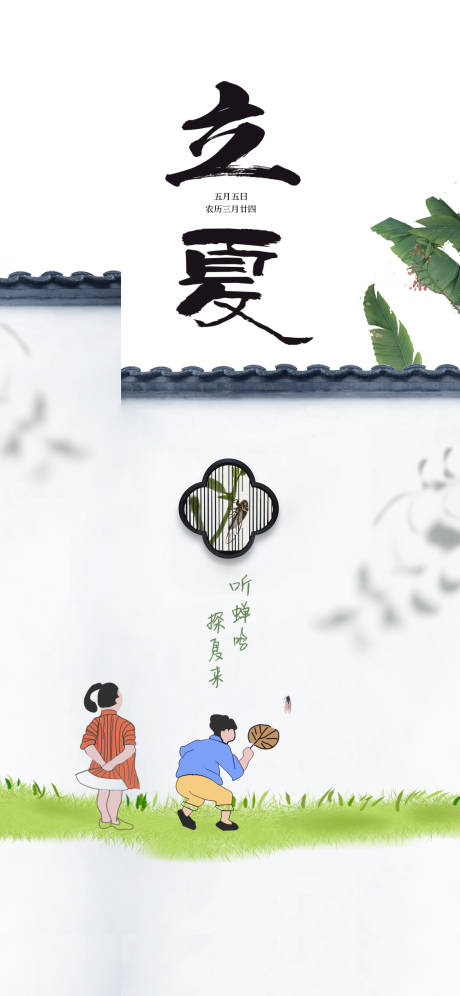 源文件下載【享設計】搜索編號：99400018364252704【立夏節(jié)氣海報】
