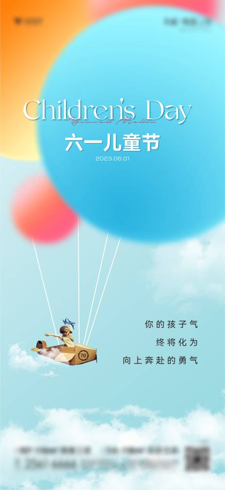 编号：20230723160522549【享设计】源文件下载-儿童节天空气球海报