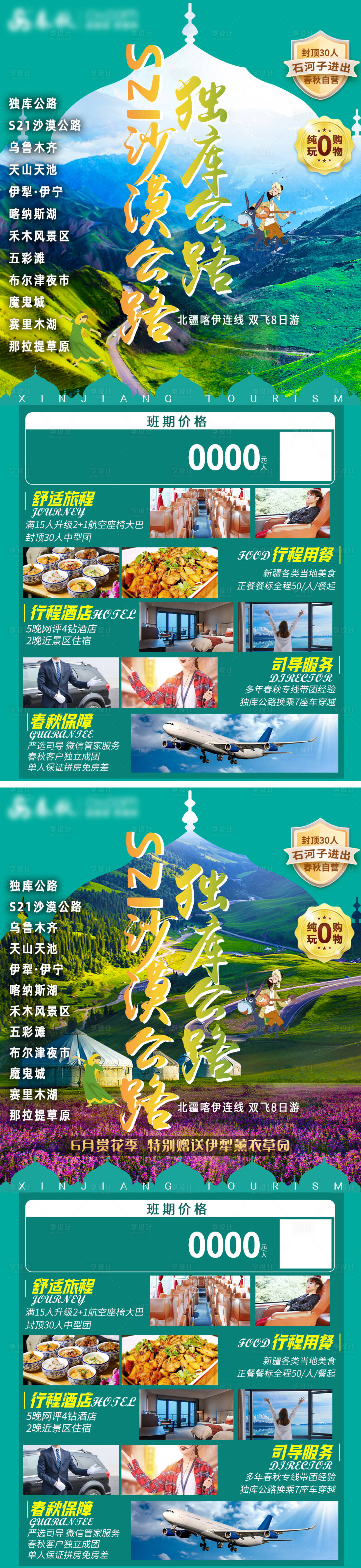 源文件下载【享设计】搜索编号：14210017780873983【沙漠公路旅游海报】