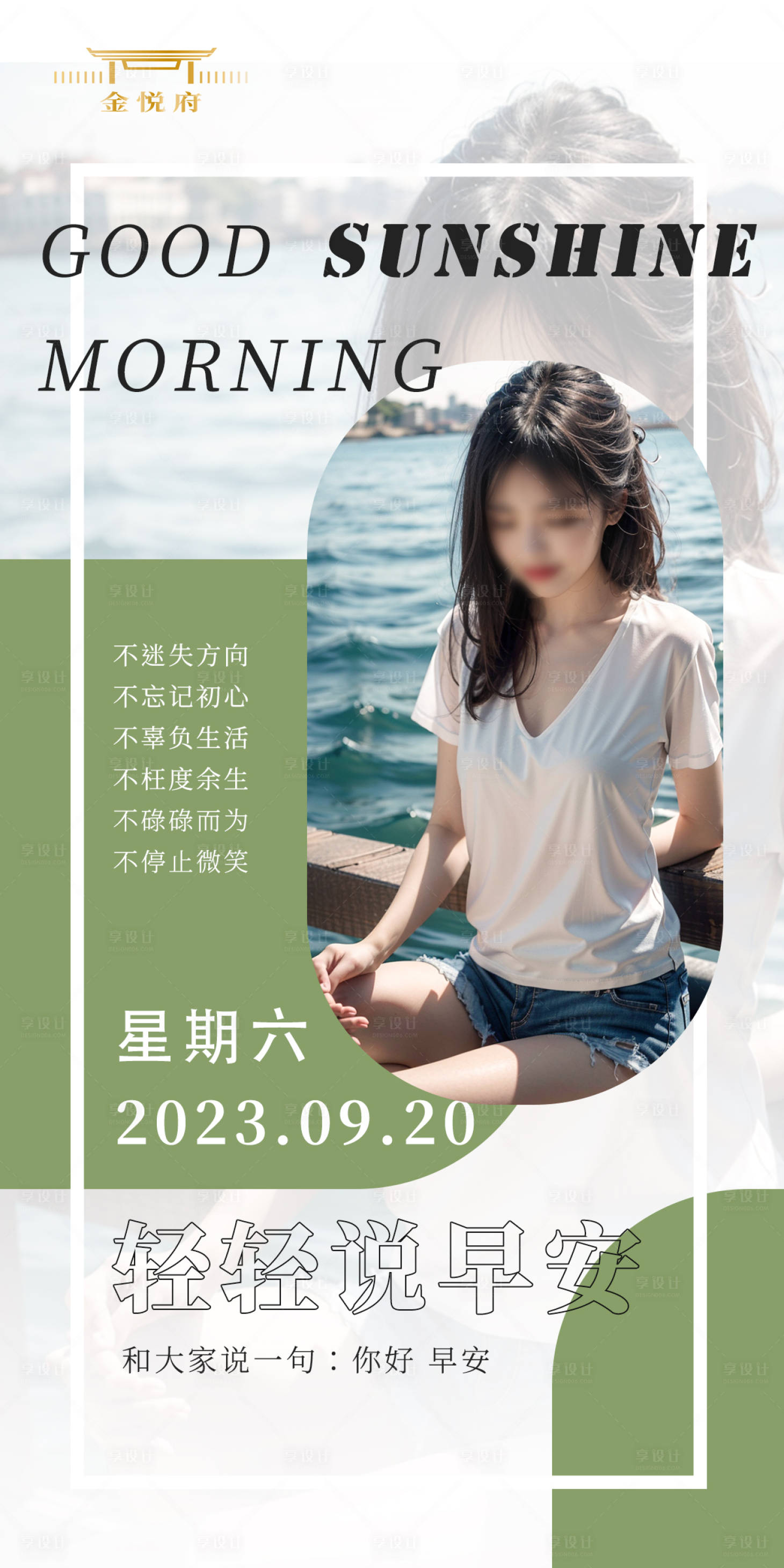 源文件下载【享设计】搜索编号：43530018275214205【早安计划】