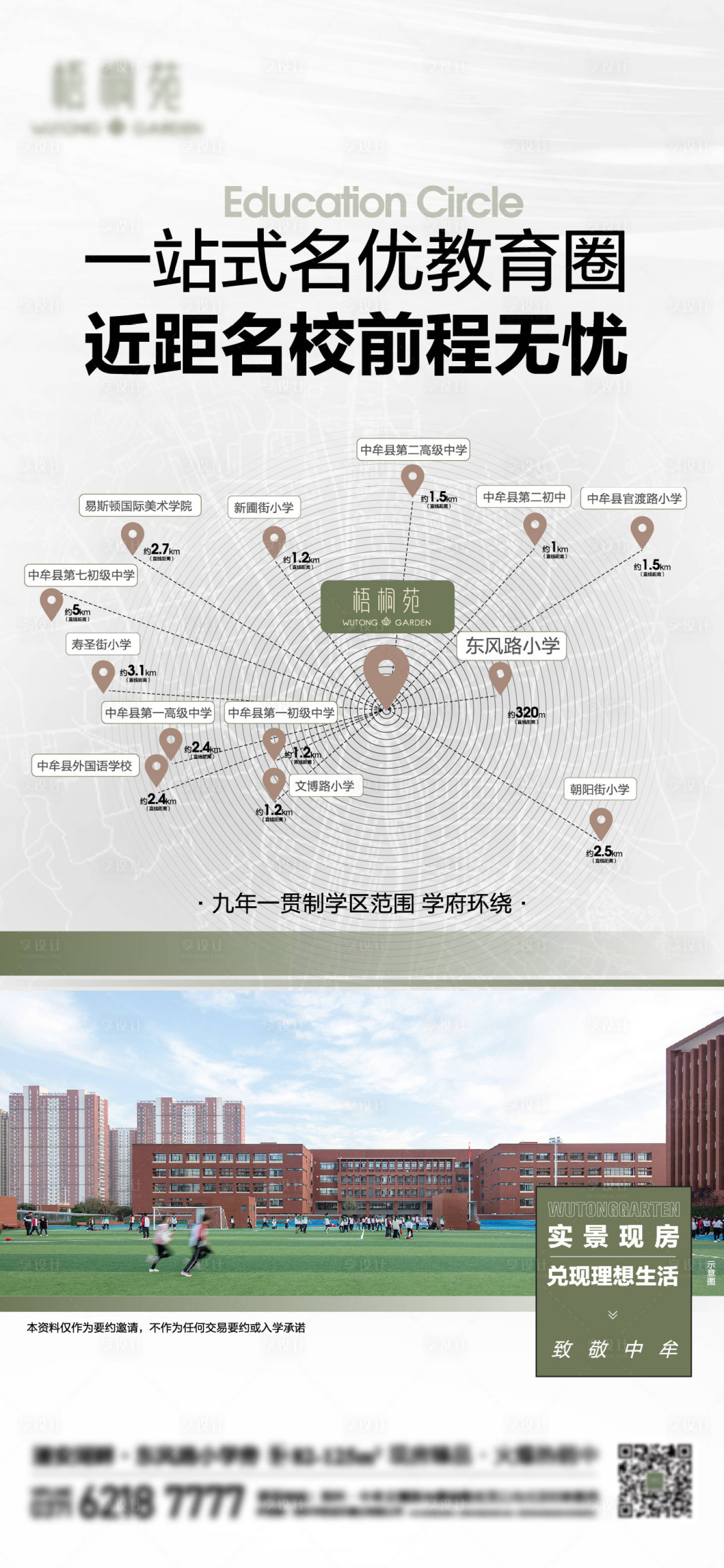 源文件下载【享设计】搜索编号：86650018357586763【教育圈海报】