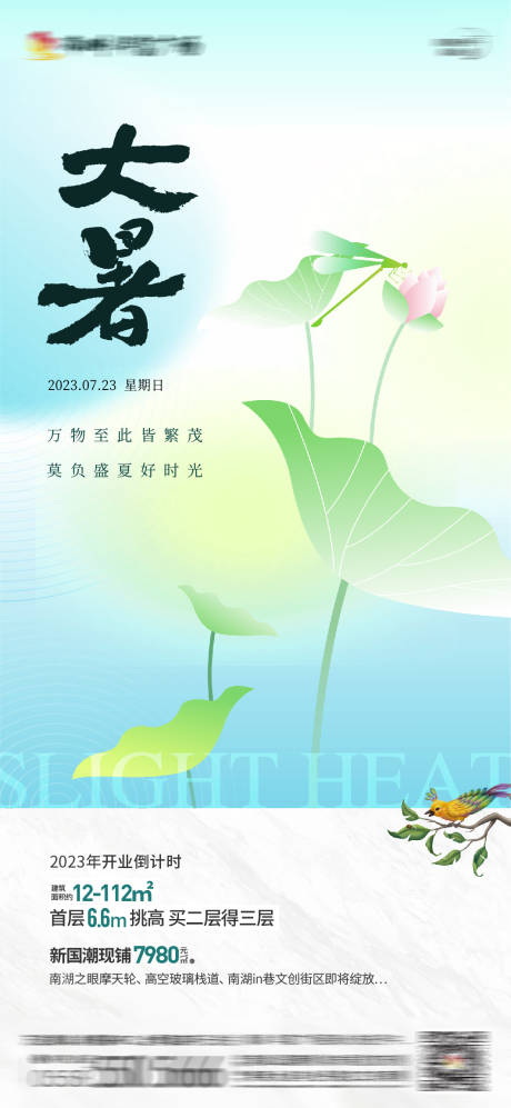 源文件下載【大暑節氣海報】編號：27130017944606541