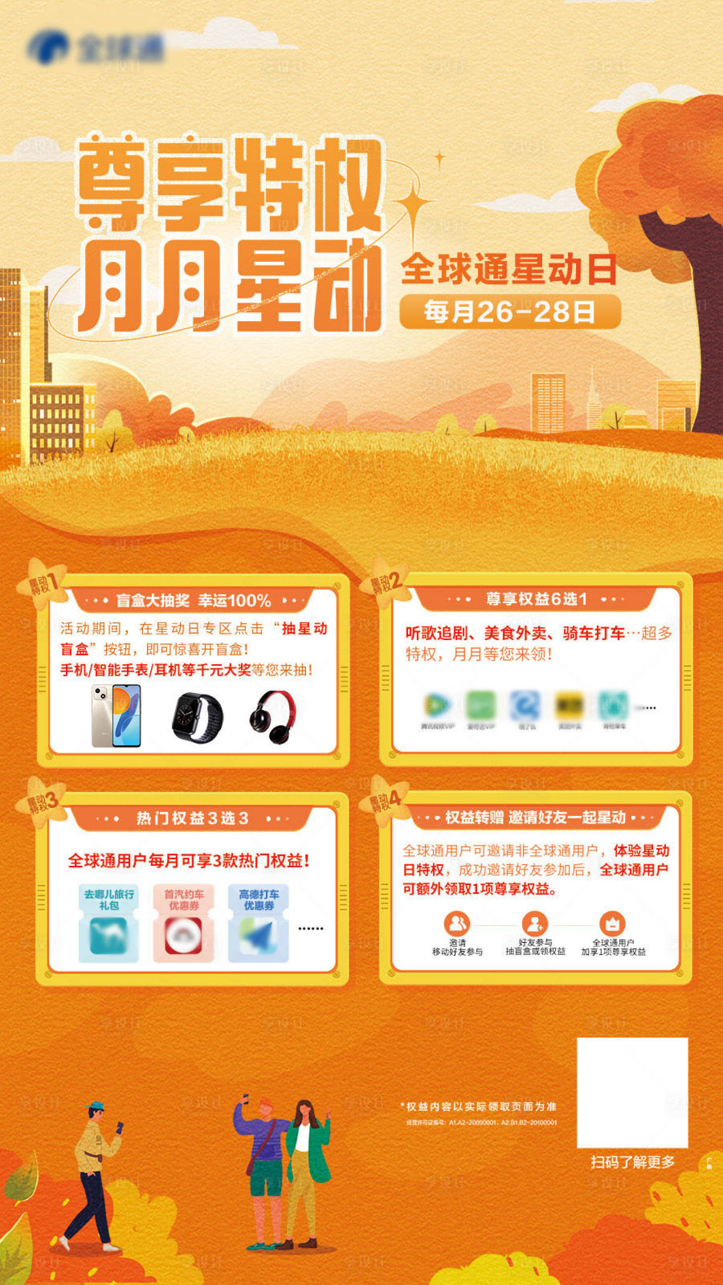 源文件下载【通讯星动日海报】编号：97280017779102361