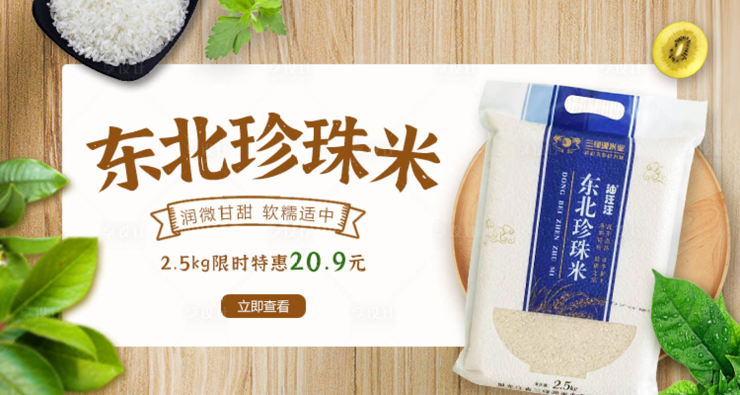 源文件下載【享設計】搜索編號：34600018044043796【珍珠米banner】