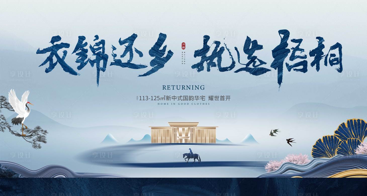 源文件下载【享设计】搜索编号：13870018330397223【返乡置业主形象】