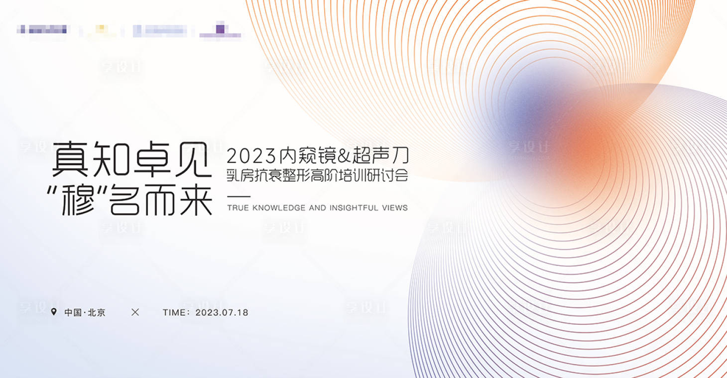 源文件下载【会议背景板】编号：95480017838681178
