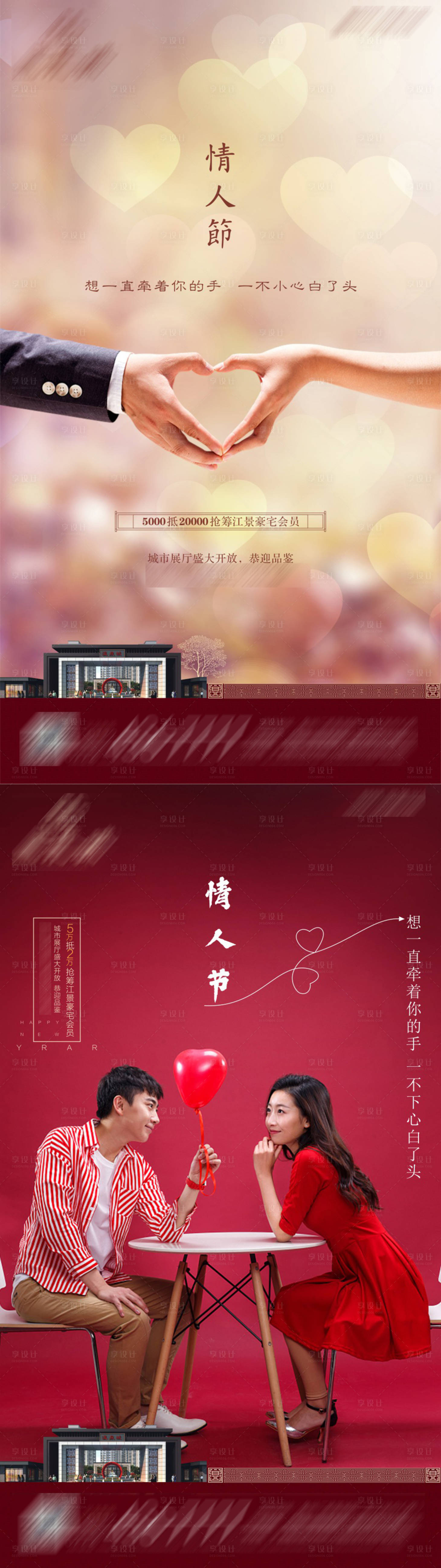 源文件下载【享设计】搜索编号：69320018395631166【情人节系列海报】