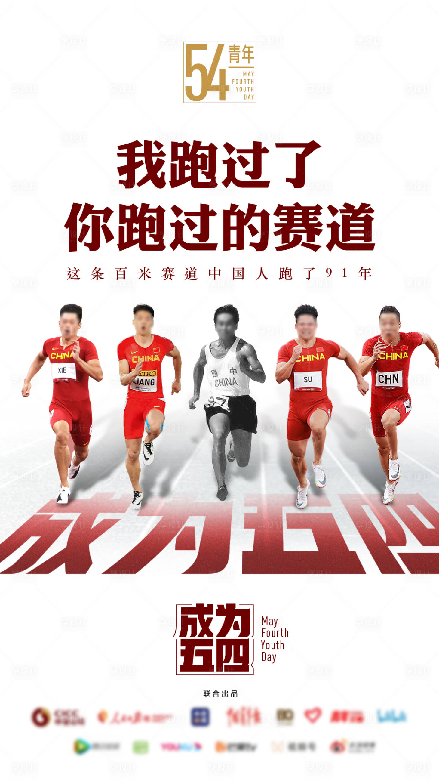 源文件下载【享设计】搜索编号：37510017888518769【五四体育海报】