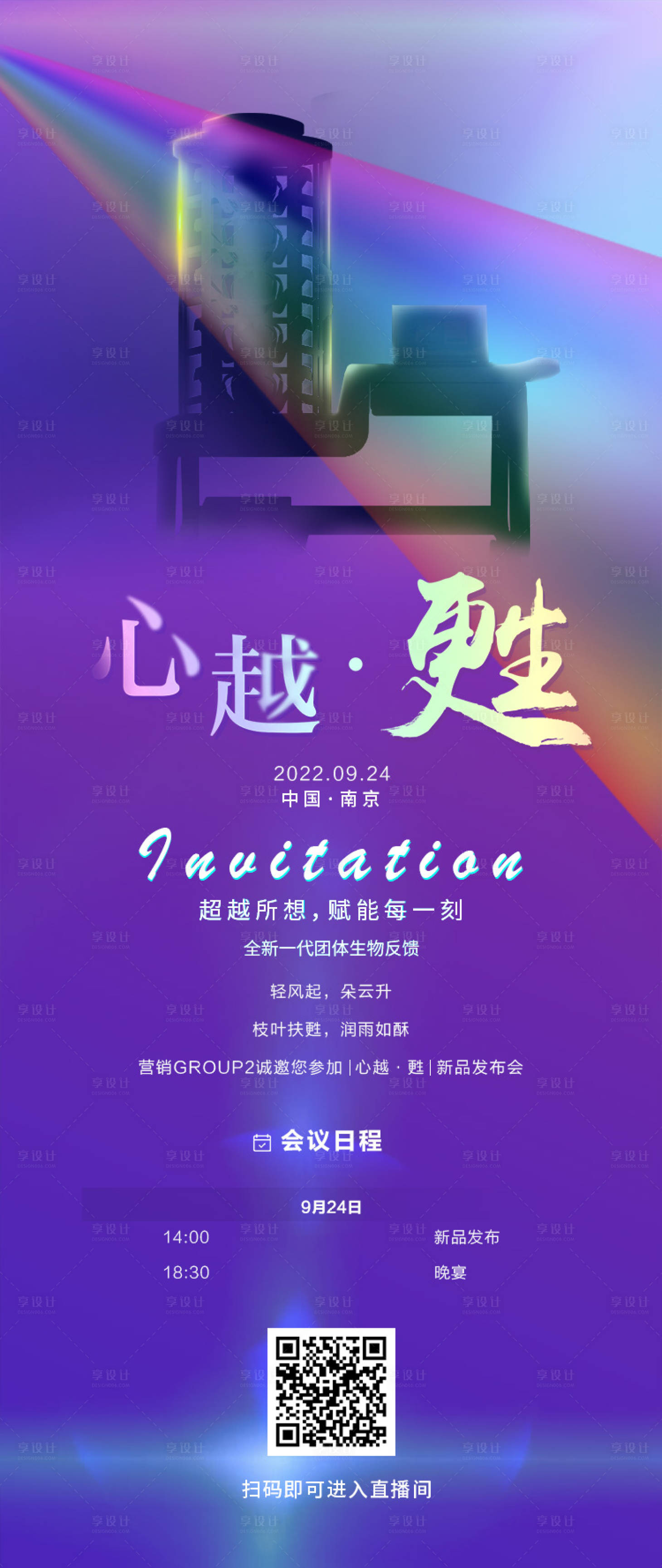 源文件下载【享设计】搜索编号：20940018053361332【产品邀请函科技海报】