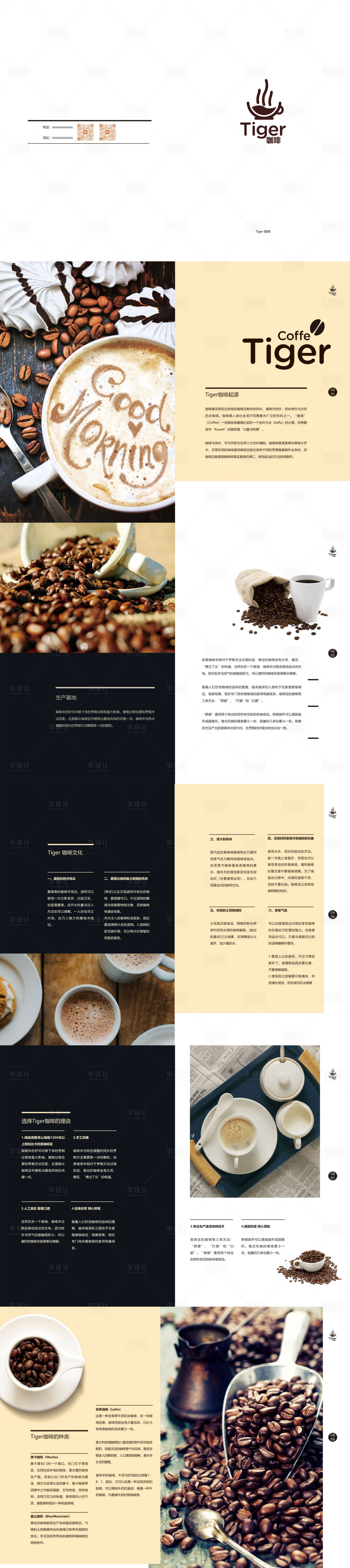 源文件下載【享設(shè)計】搜索編號：54460017905165884【咖啡畫冊宣傳冊】