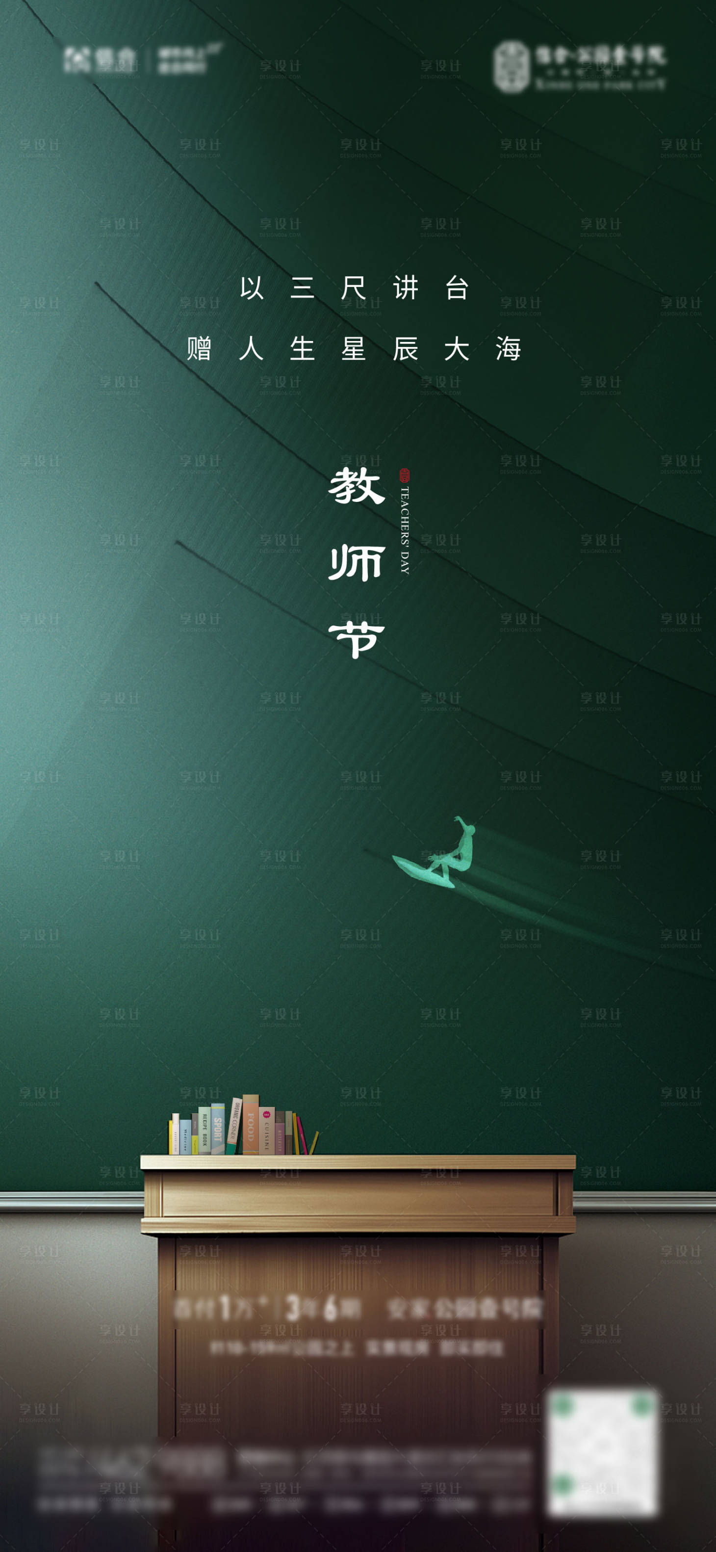 源文件下载【教师节海报】编号：10090018141112330