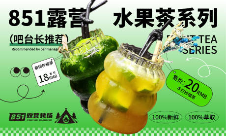 源文件下载【果茶促销电商海报】编号：86110018075797128