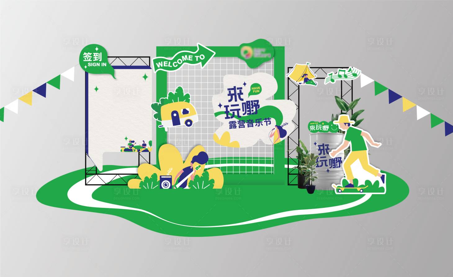 源文件下载【享设计】搜索编号：51080017910303465【音节营地集市打卡签到美陈】