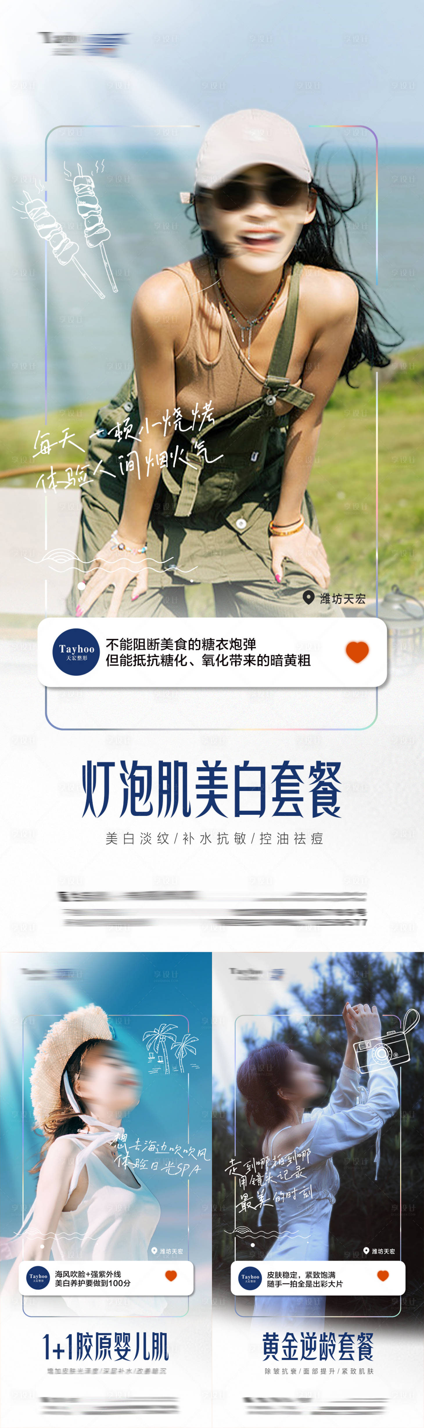 源文件下载【医美早安系列图】编号：15250018369696103