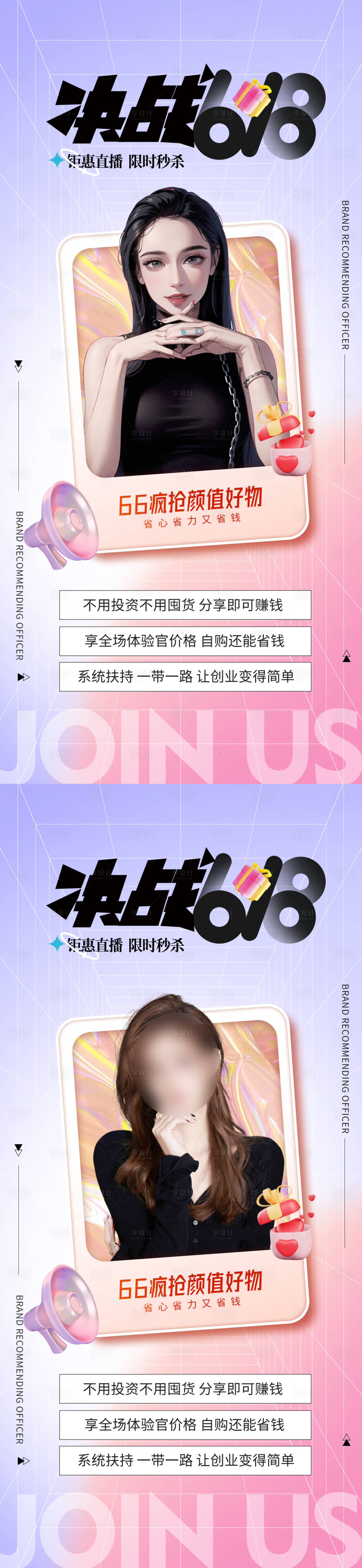 源文件下載【享設(shè)計】搜索編號：96390017741459087【醫(yī)美決戰(zhàn)618直播活動】