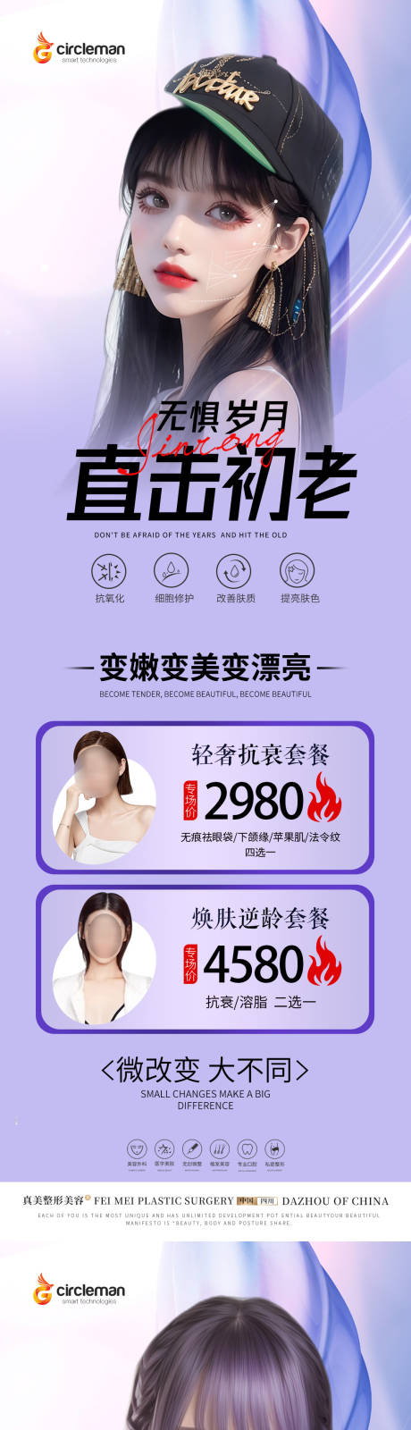 源文件下载【医美抗衰老活动套餐长图】编号：20230710094752984