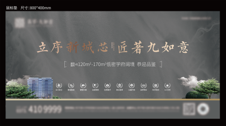 源文件下载【地产中式海报】编号：66210018053749981
