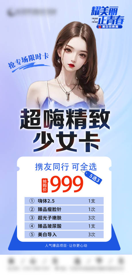 源文件下载【医美海报】编号：26240018328417412