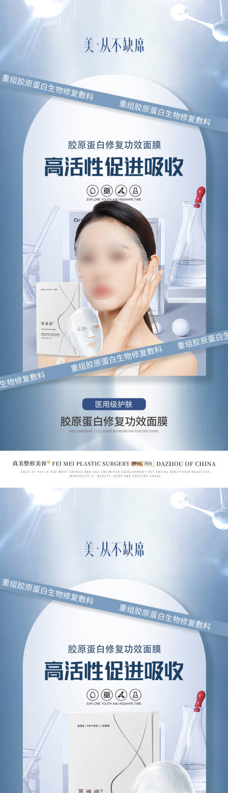 源文件下載【享設(shè)計(jì)】搜索編號：12610018377704664【醫(yī)美膠原蛋白面膜】