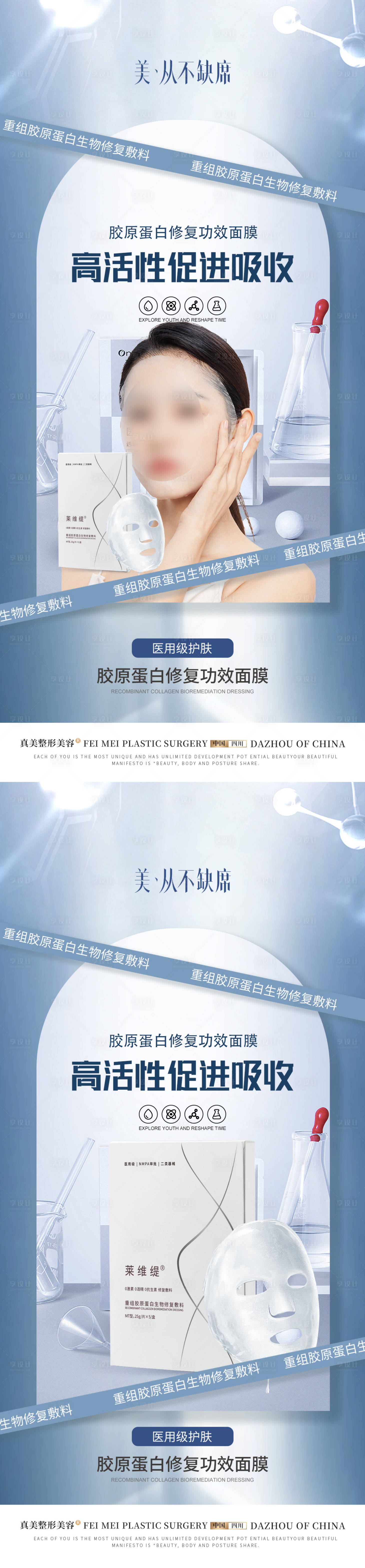 源文件下載【享設計】搜索編號：12610018377704664【醫美膠原蛋白面膜】