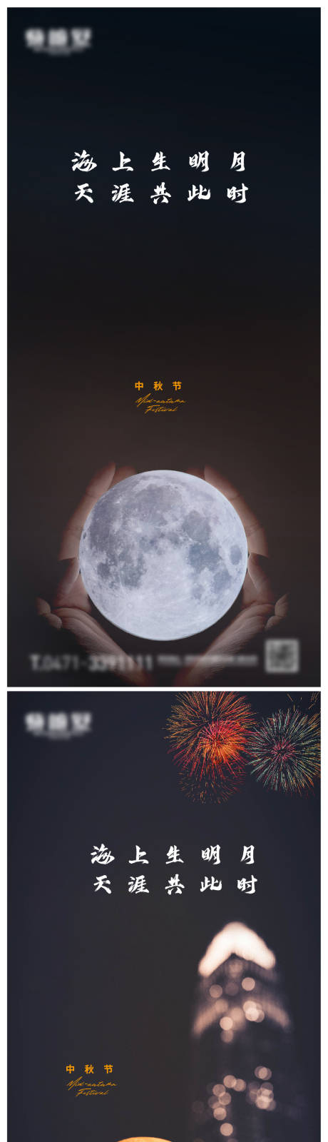 源文件下载【享设计】搜索编号：83940017854058019【中秋节系列海报】