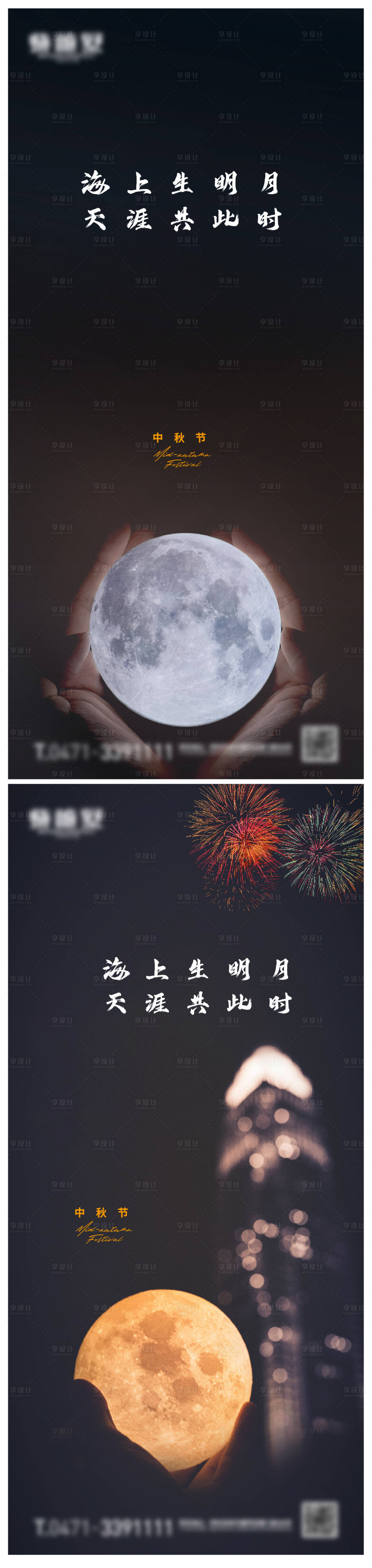 源文件下载【享设计】搜索编号：83940017854058019【中秋节系列海报】