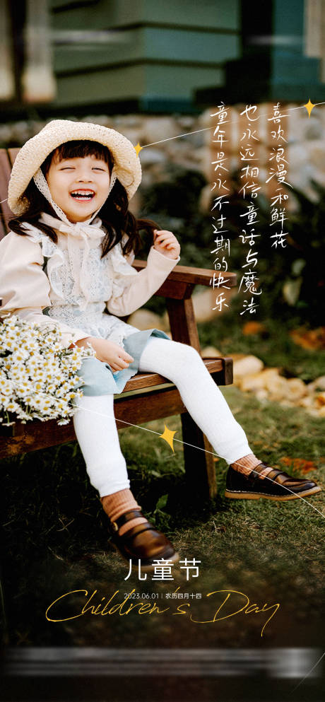 源文件下载【地产儿童节海报】编号：28850018409357839