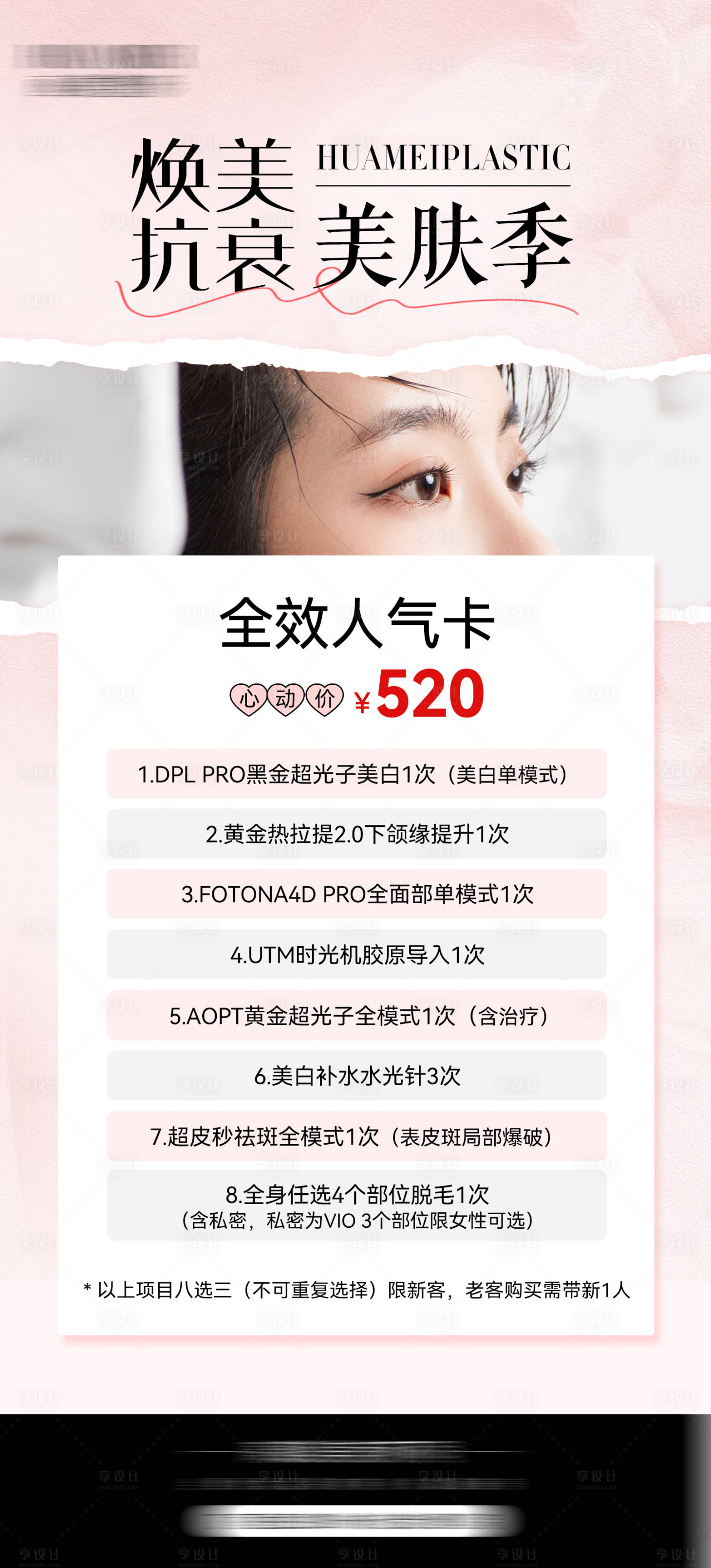 源文件下载【医美美肤季活动海报】编号：95910018318124961