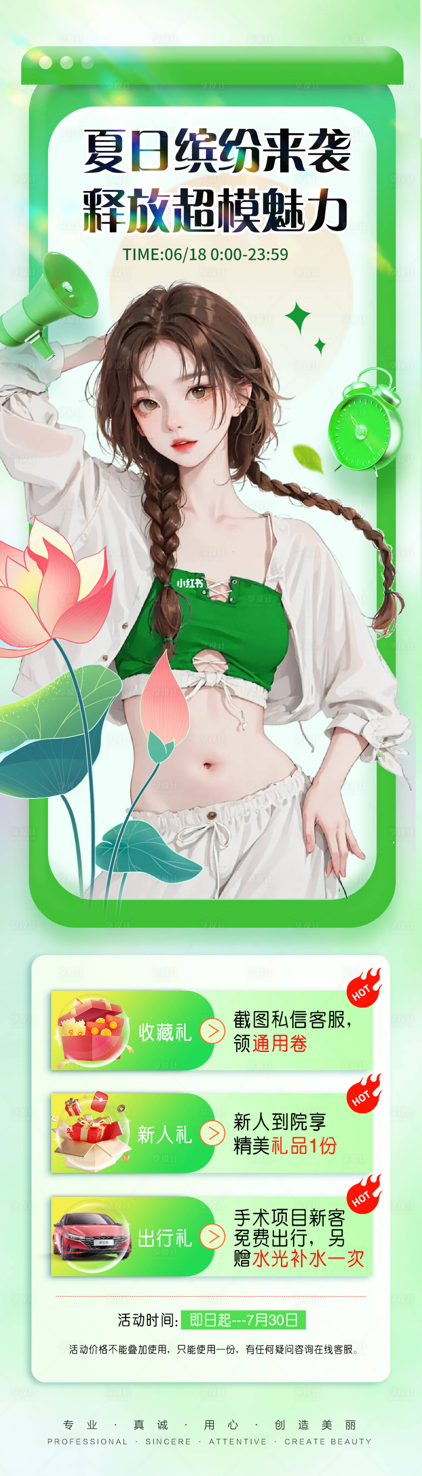 源文件下载【享设计】搜索编号：89620018137836283【医美活动促销图】