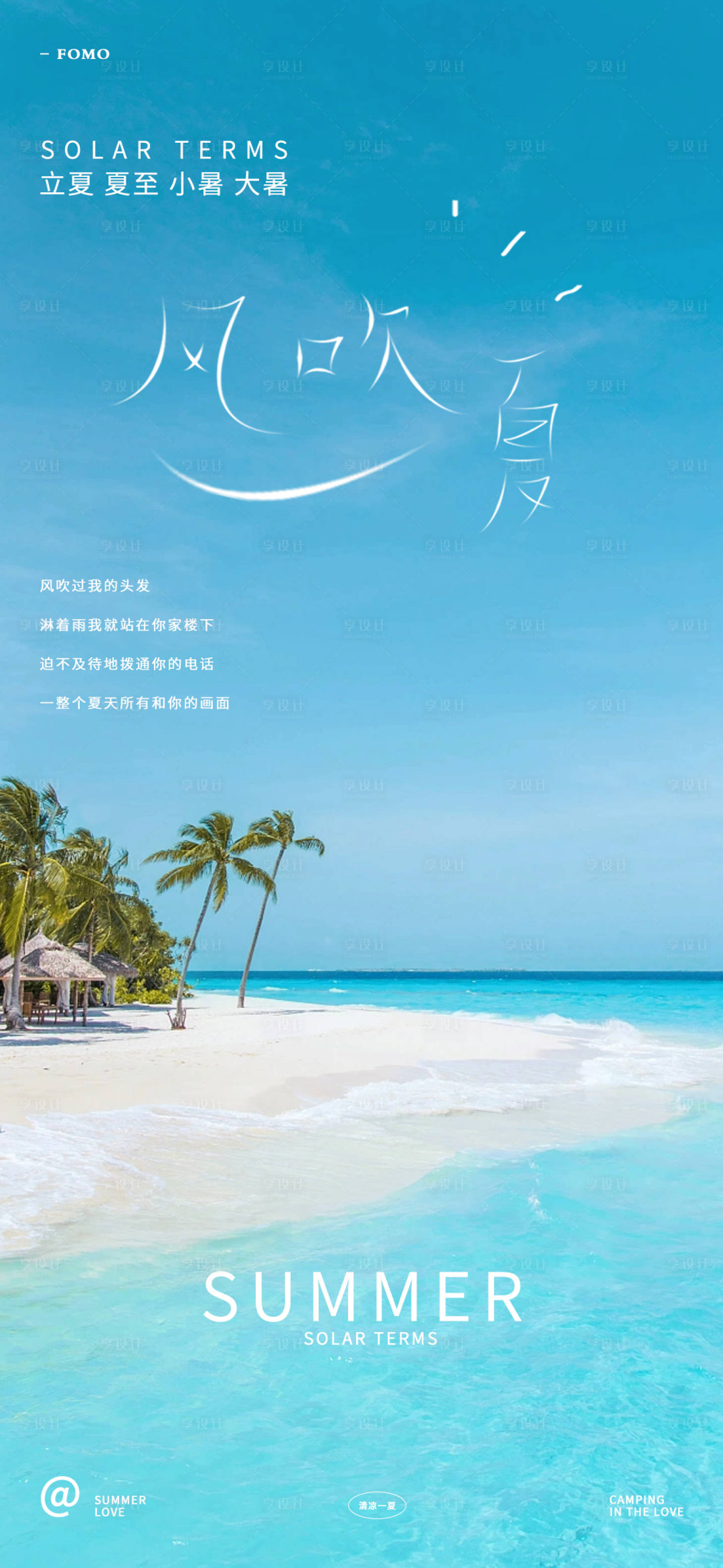 源文件下载【享设计】搜索编号：62950017882176487【夏至立夏小暑大暑节气海报】