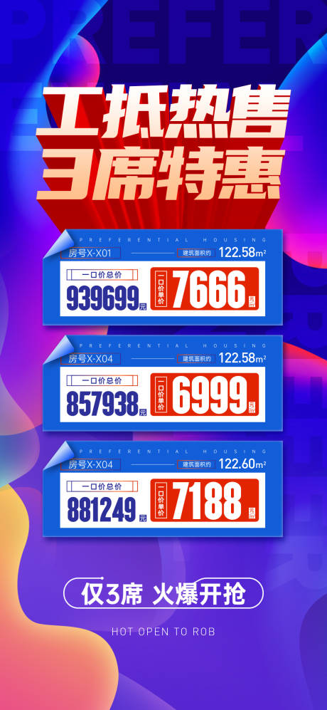 源文件下載【享設(shè)計(jì)】搜索編號(hào)：84450017766917078【特惠單元熱銷紅稿】