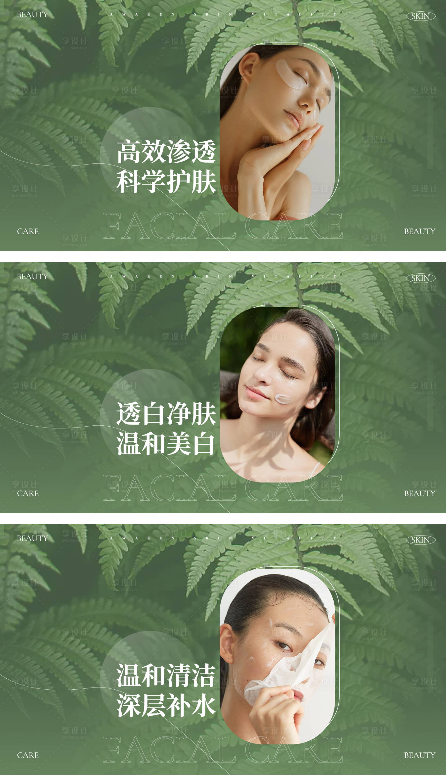 源文件下載【享設計】搜索編號：20370017966239049【醫(yī)美皮膚管理banner 】