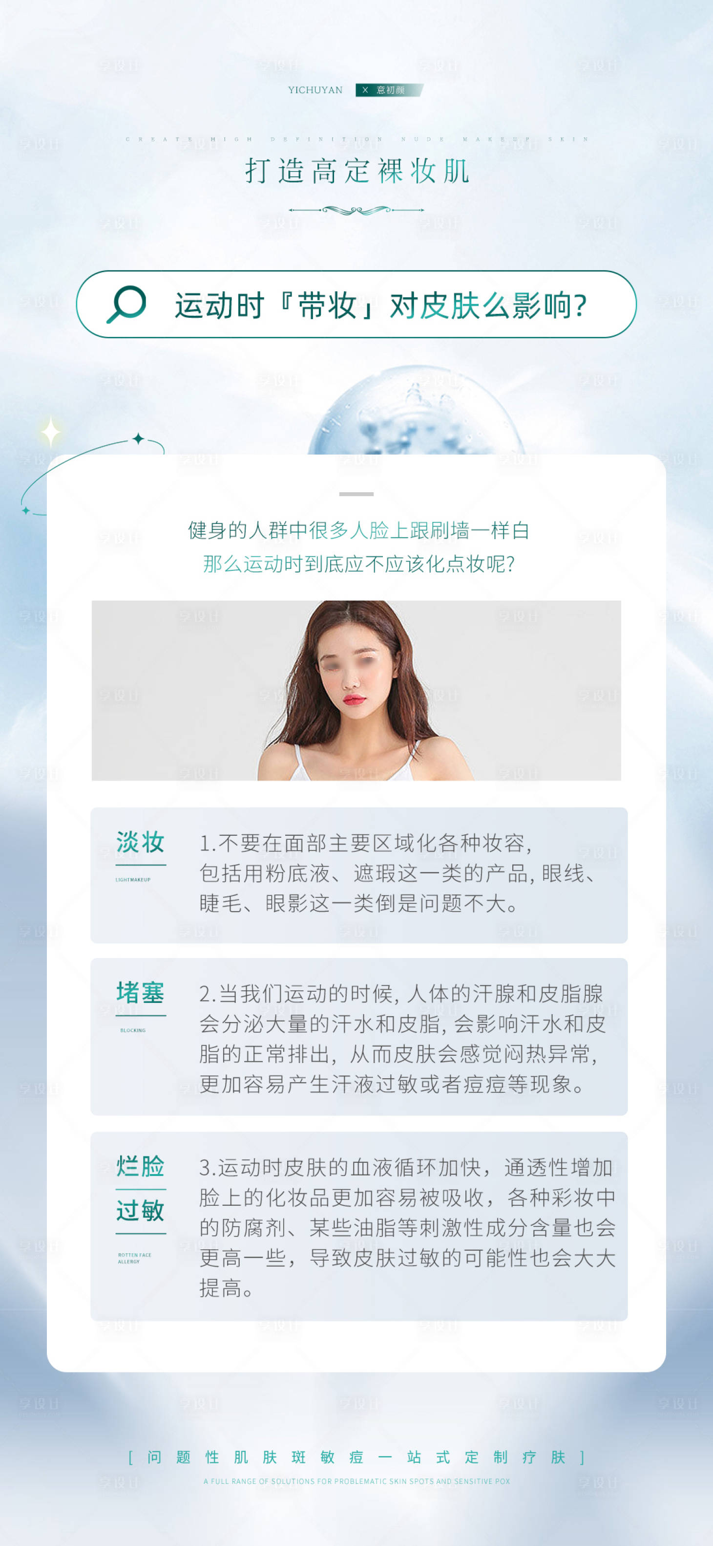 源文件下載【享設計】搜索編號：70120017832975560【醫美美容祛斑護膚海報】